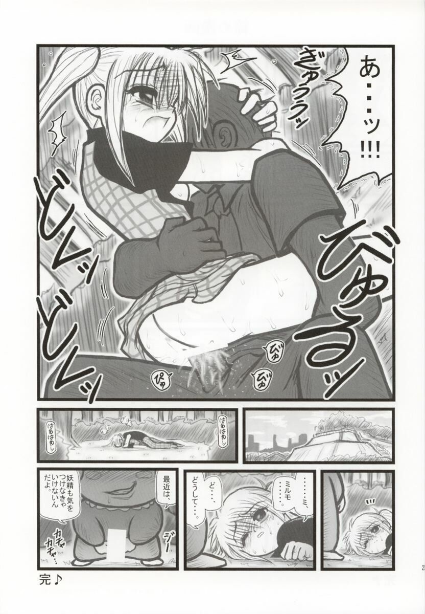 [Daitoutaku (Nabeshima Mike)] Ryoujoku Mirumo Chuugaku Ichinensei F (Wagamama Fairy Mirumo de Pon!) page 24 full