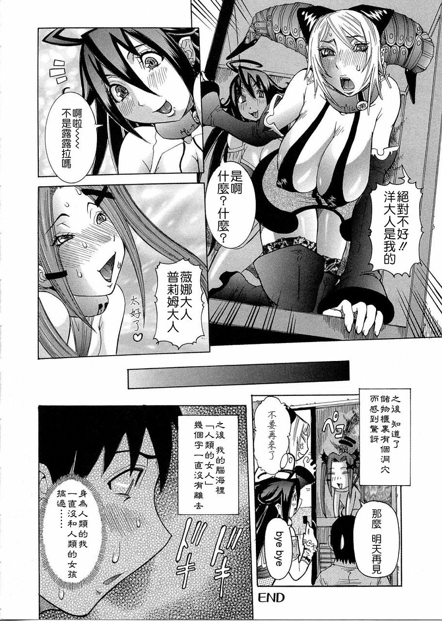 [Nico Pun Nise] Purimu no Nikki - The Diary of Purimu ~Dashichatta de Shou~ [Chinese] page 106 full