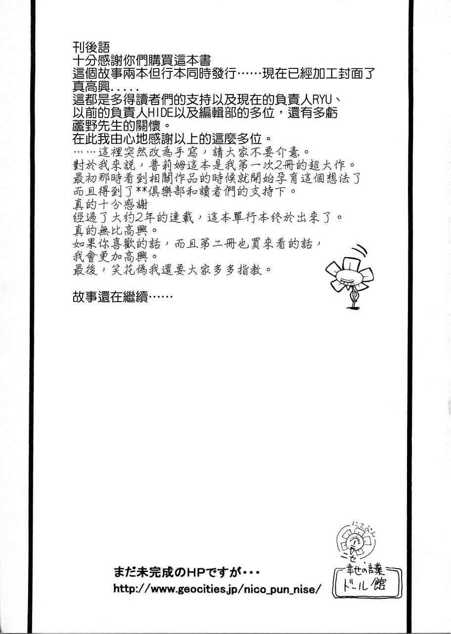 [Nico Pun Nise] Purimu no Nikki - The Diary of Purimu ~Dashichatta de Shou~ [Chinese] page 167 full