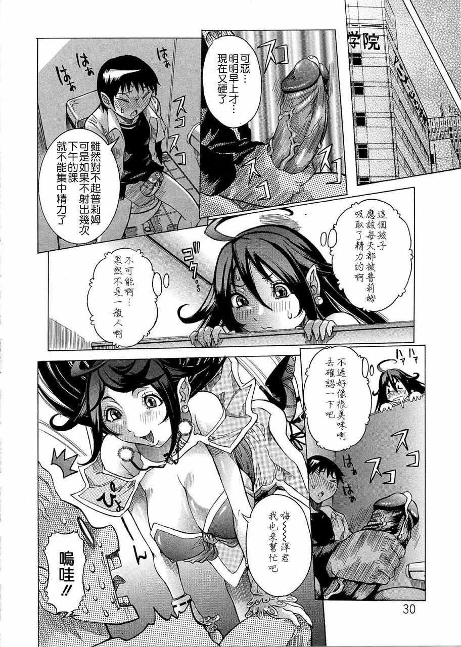 [Nico Pun Nise] Purimu no Nikki - The Diary of Purimu ~Dashichatta de Shou~ [Chinese] page 30 full