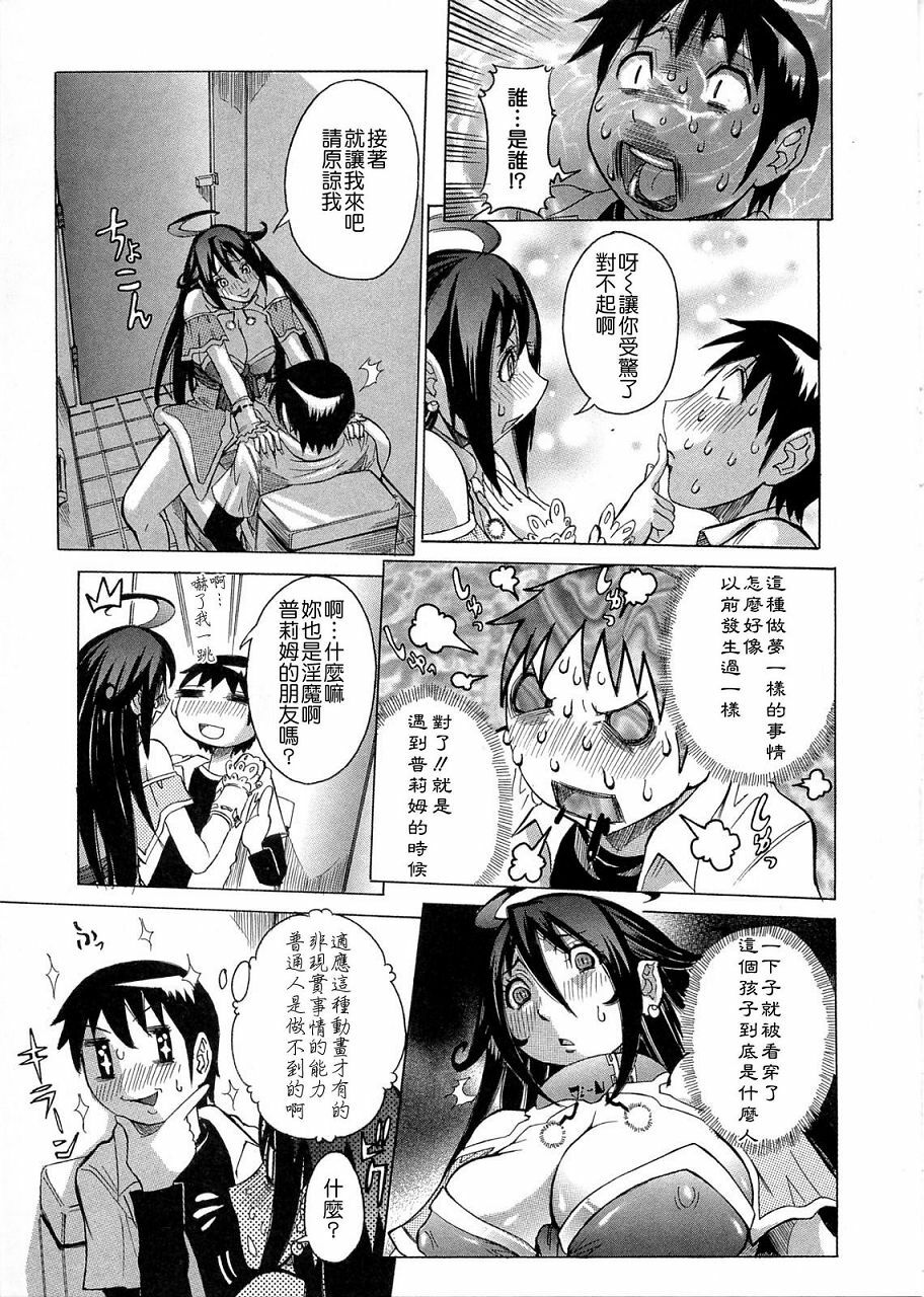 [Nico Pun Nise] Purimu no Nikki - The Diary of Purimu ~Dashichatta de Shou~ [Chinese] page 31 full