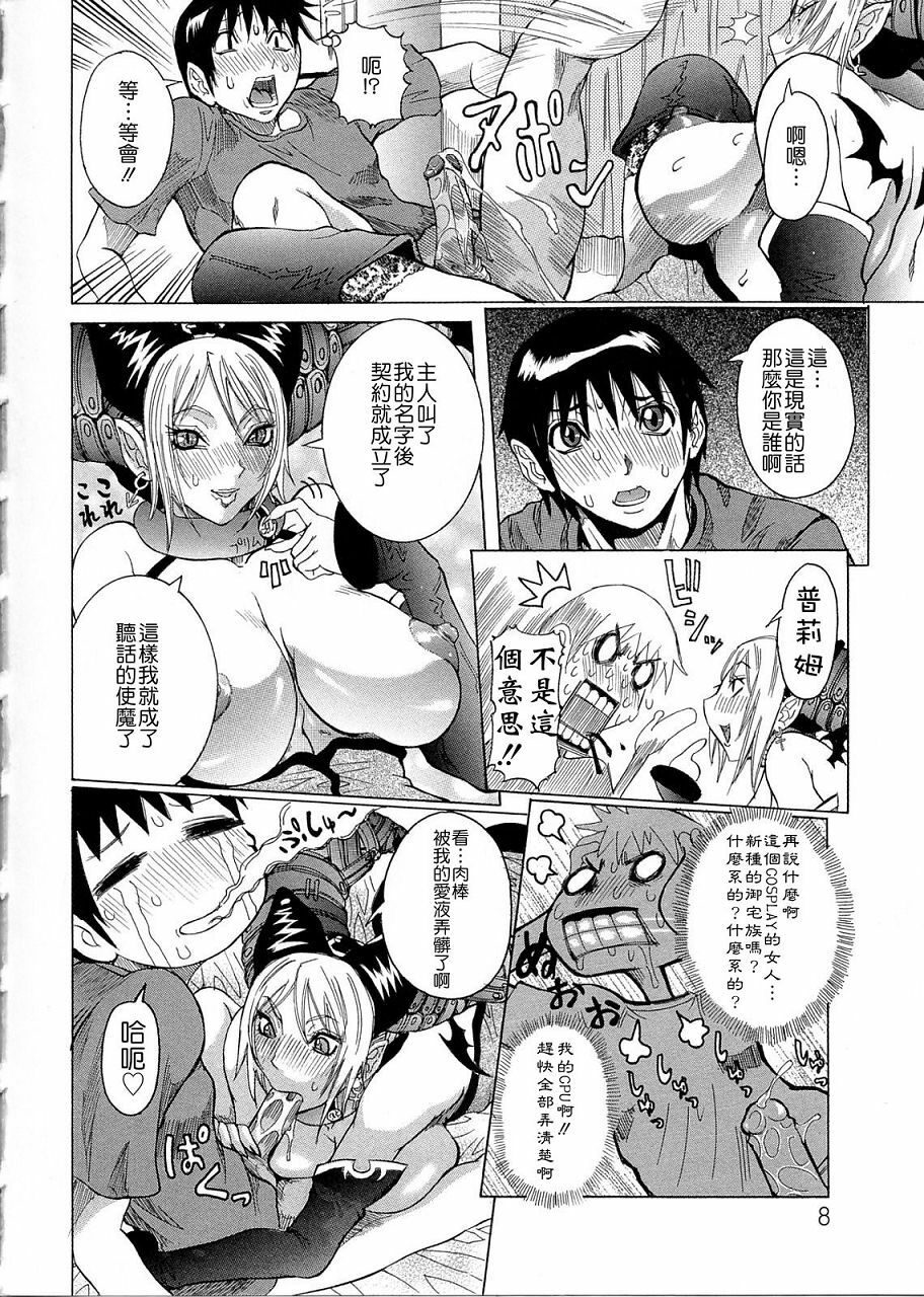 [Nico Pun Nise] Purimu no Nikki - The Diary of Purimu ~Dashichatta de Shou~ [Chinese] page 8 full