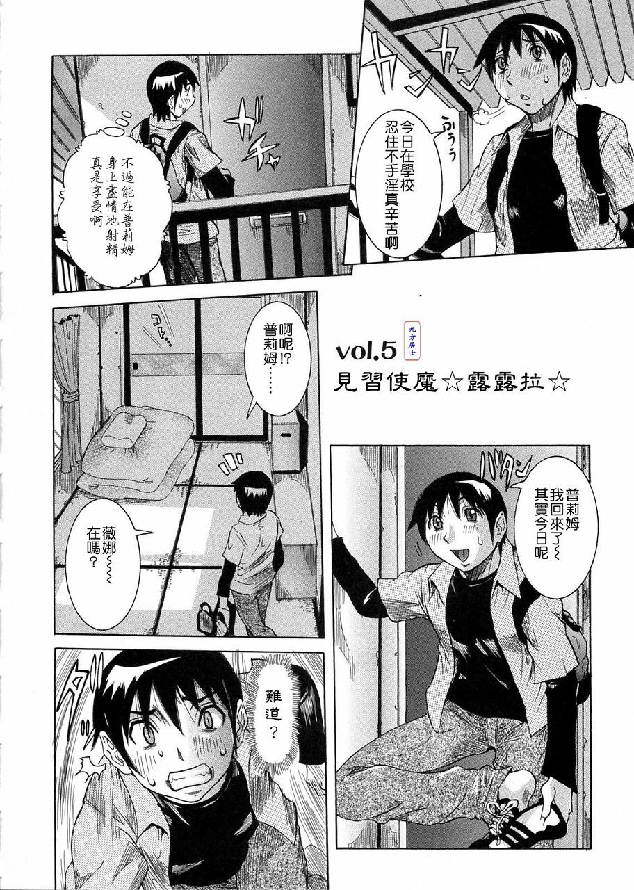[Nico Pun Nise] Purimu no Nikki - The Diary of Purimu ~Dashichatta de Shou~ [Chinese] page 88 full
