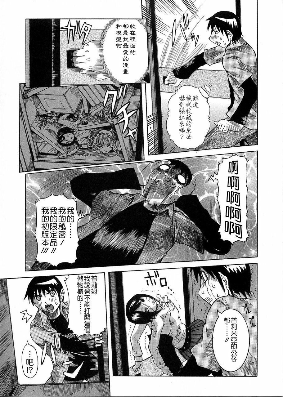 [Nico Pun Nise] Purimu no Nikki - The Diary of Purimu ~Dashichatta de Shou~ [Chinese] page 89 full