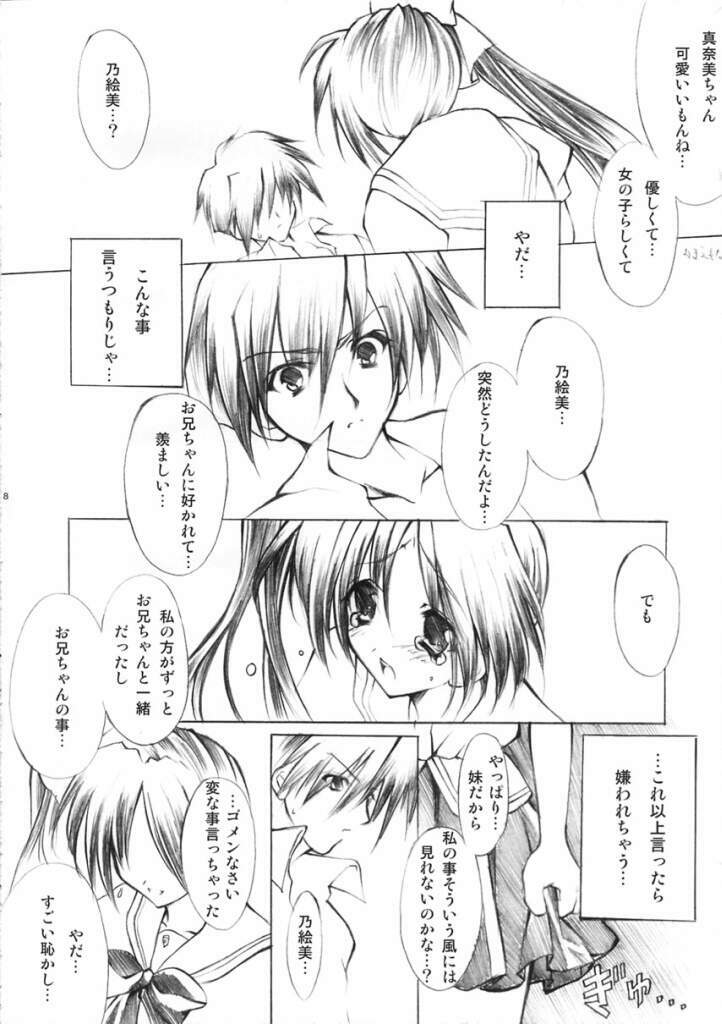 [Fukunoren (Yukiwo)] katharsis (With You ~Mitsumete Itai~) page 7 full