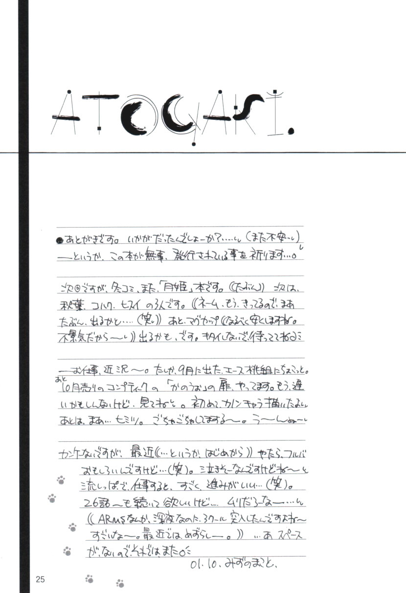 (CR30) [Meisaku Network (Mizuno Makoto)] Seiya (Tsukihime) page 24 full