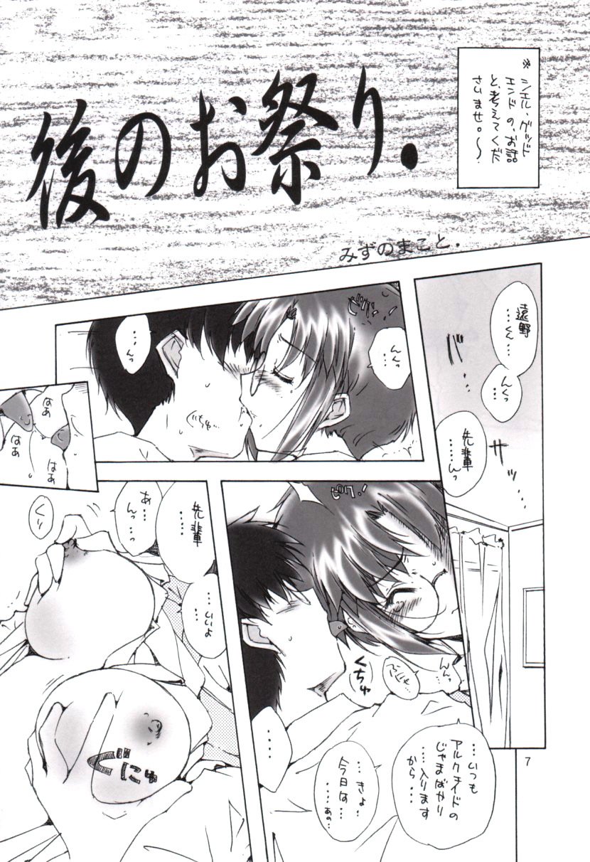 (CR30) [Meisaku Network (Mizuno Makoto)] Seiya (Tsukihime) page 6 full