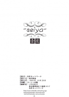 (CR30) [Meisaku Network (Mizuno Makoto)] Seiya (Tsukihime) - page 25