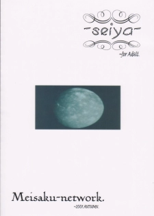 (CR30) [Meisaku Network (Mizuno Makoto)] Seiya (Tsukihime) - page 26