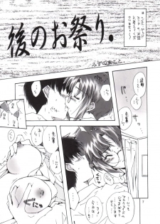 (CR30) [Meisaku Network (Mizuno Makoto)] Seiya (Tsukihime) - page 6