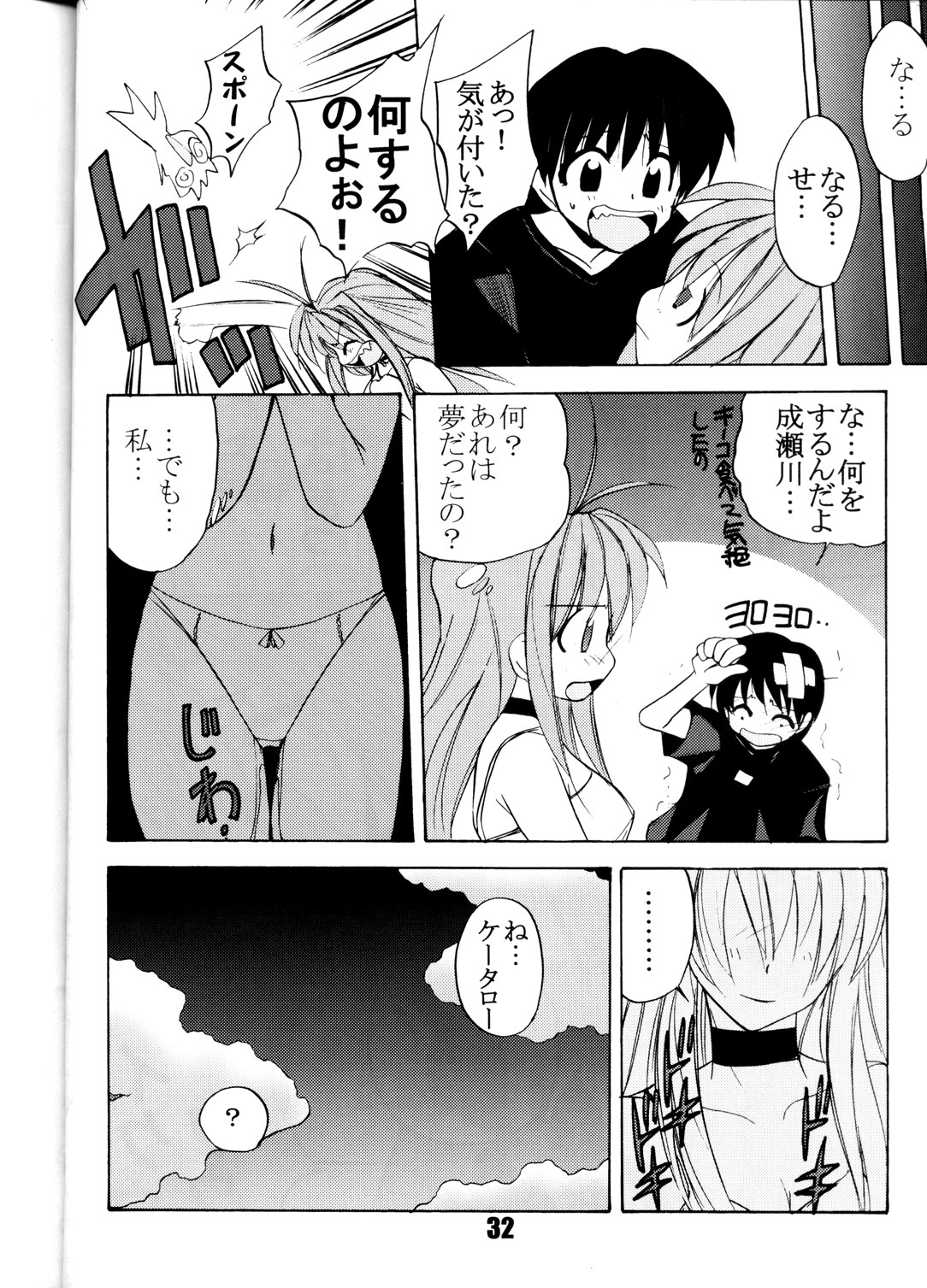 (C62) [Studio Scan (Joege Ichiretu)] Vandread (Vandread, Love Hina) page 31 full