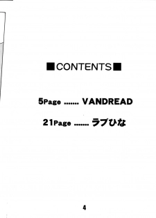 (C62) [Studio Scan (Joege Ichiretu)] Vandread (Vandread, Love Hina) - page 3