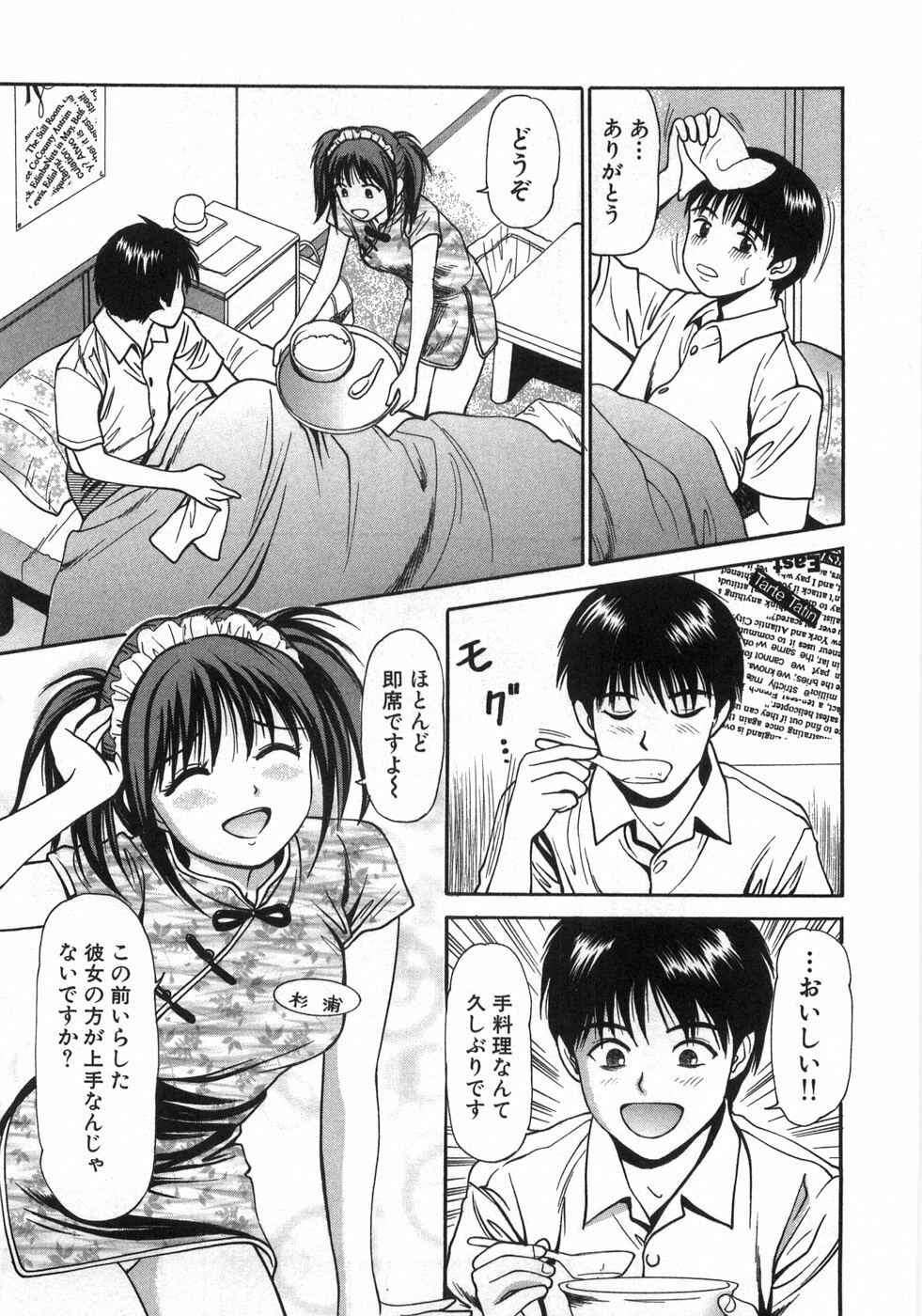 [Anzaki Moral] Ne! Shiyo - Let's make me hard! page 118 full