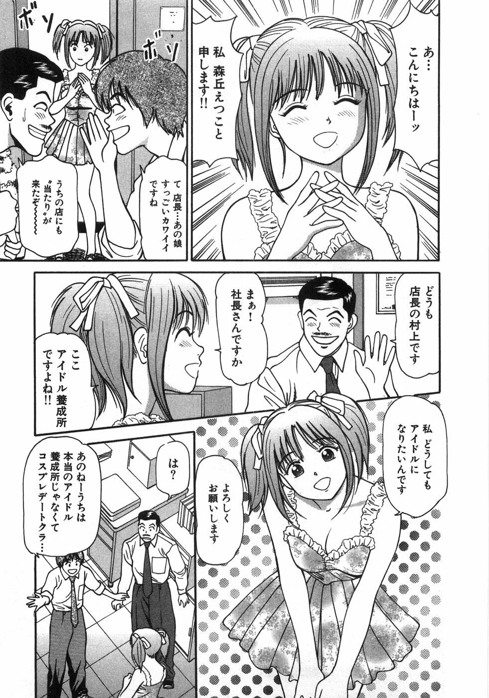 [Anzaki Moral] Ne! Shiyo - Let's make me hard! page 72 full