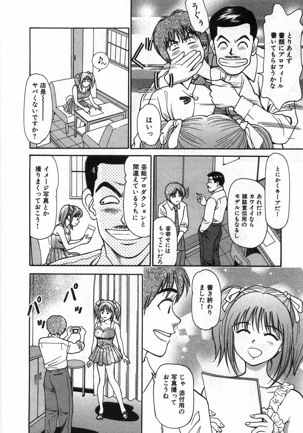 [Anzaki Moral] Ne! Shiyo - Let's make me hard! page 73 full