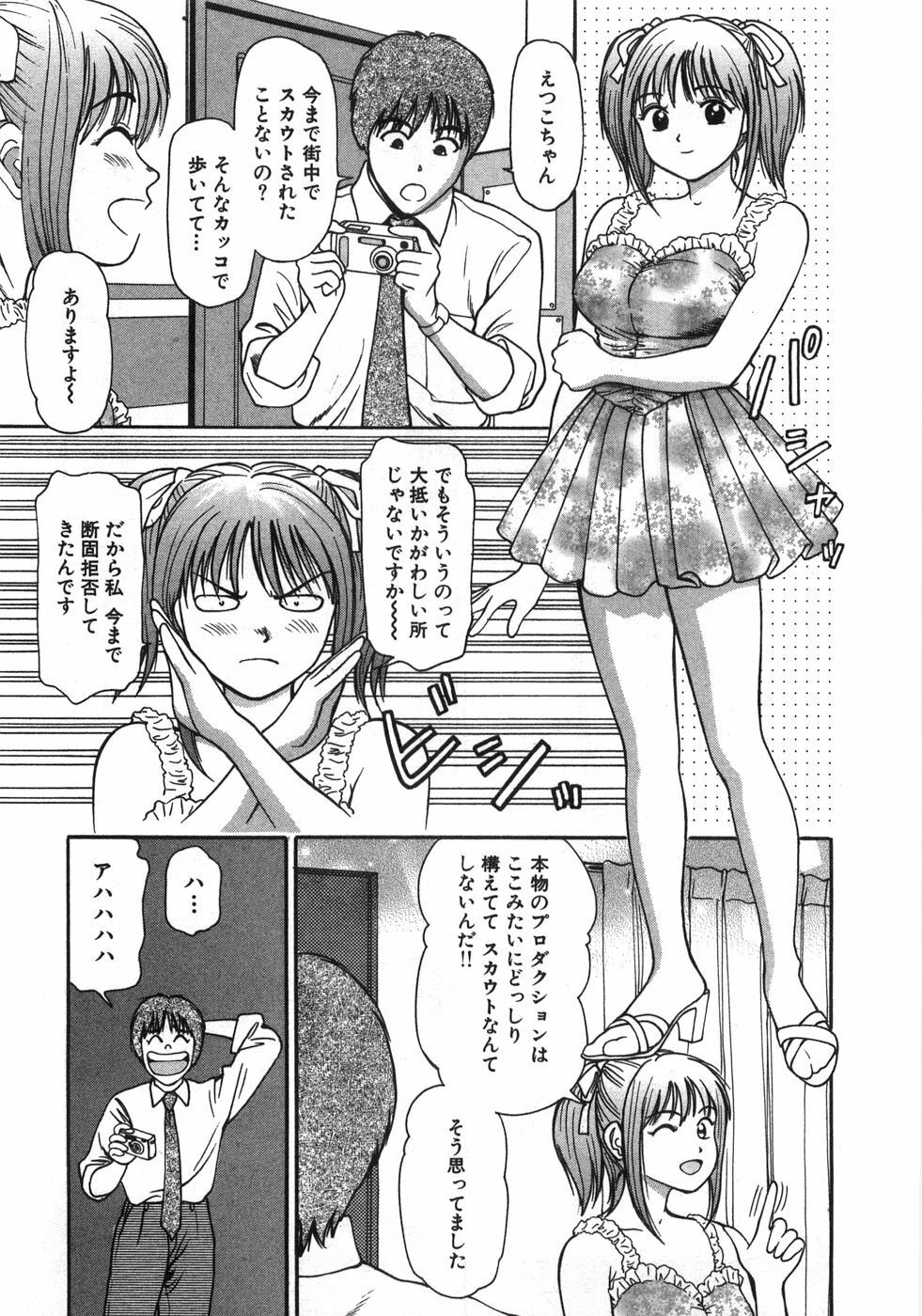 [Anzaki Moral] Ne! Shiyo - Let's make me hard! page 74 full