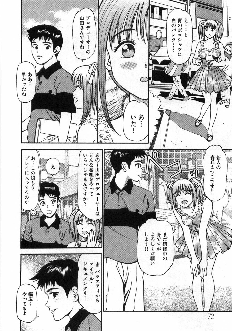 [Anzaki Moral] Ne! Shiyo - Let's make me hard! page 77 full