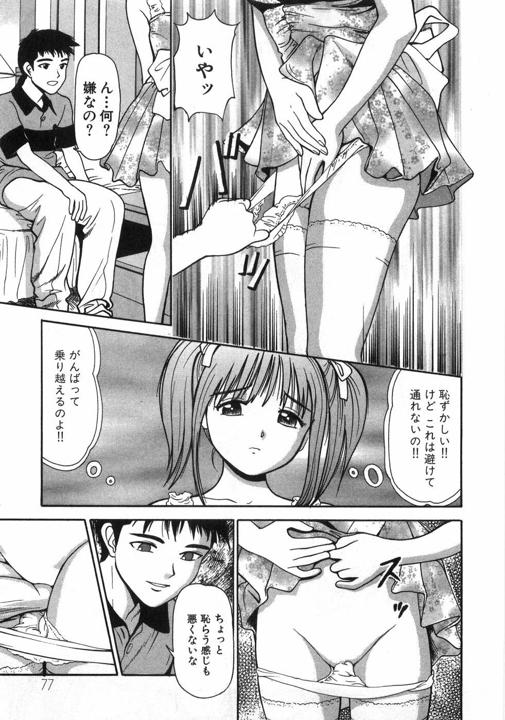 [Anzaki Moral] Ne! Shiyo - Let's make me hard! page 82 full