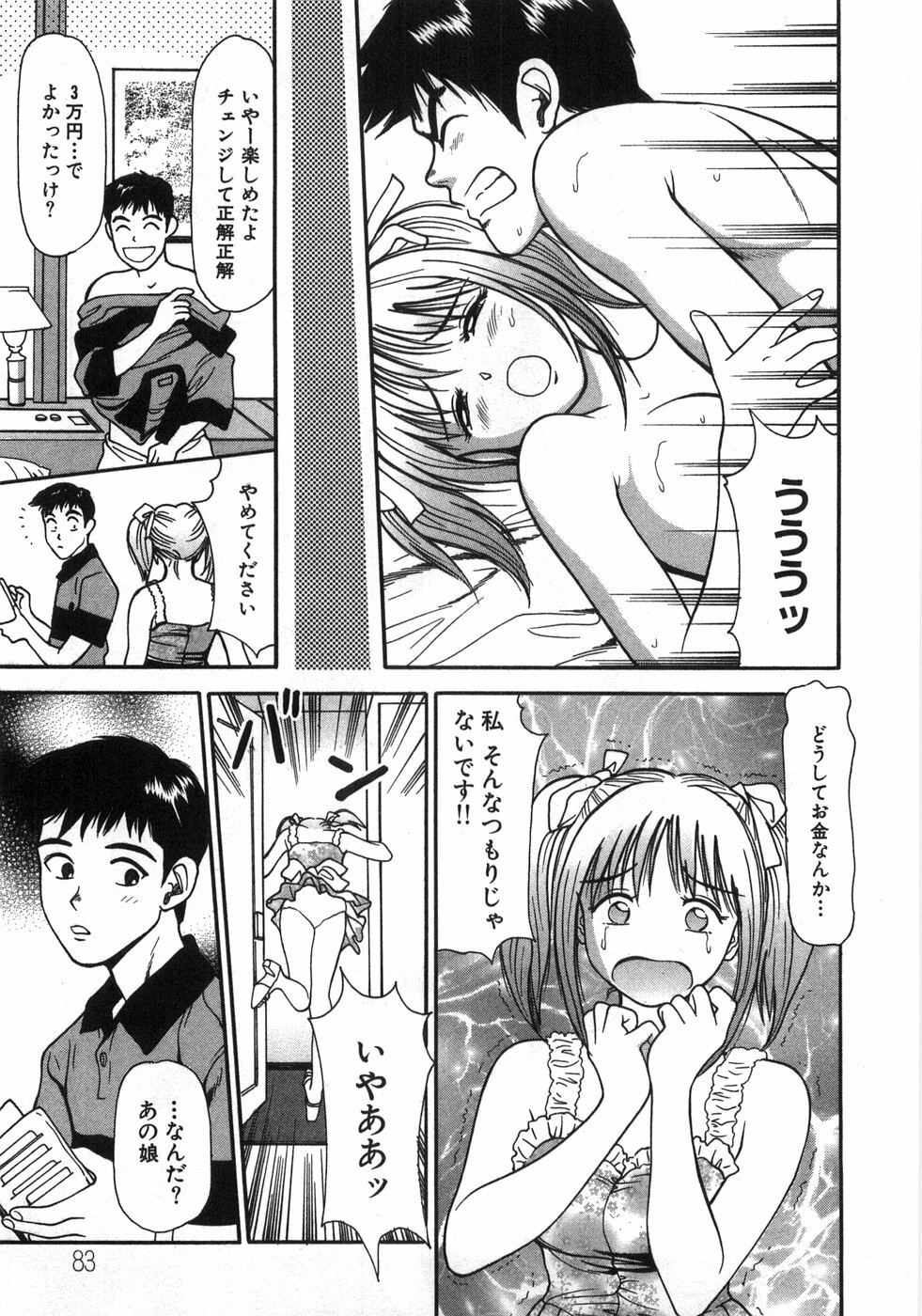 [Anzaki Moral] Ne! Shiyo - Let's make me hard! page 88 full