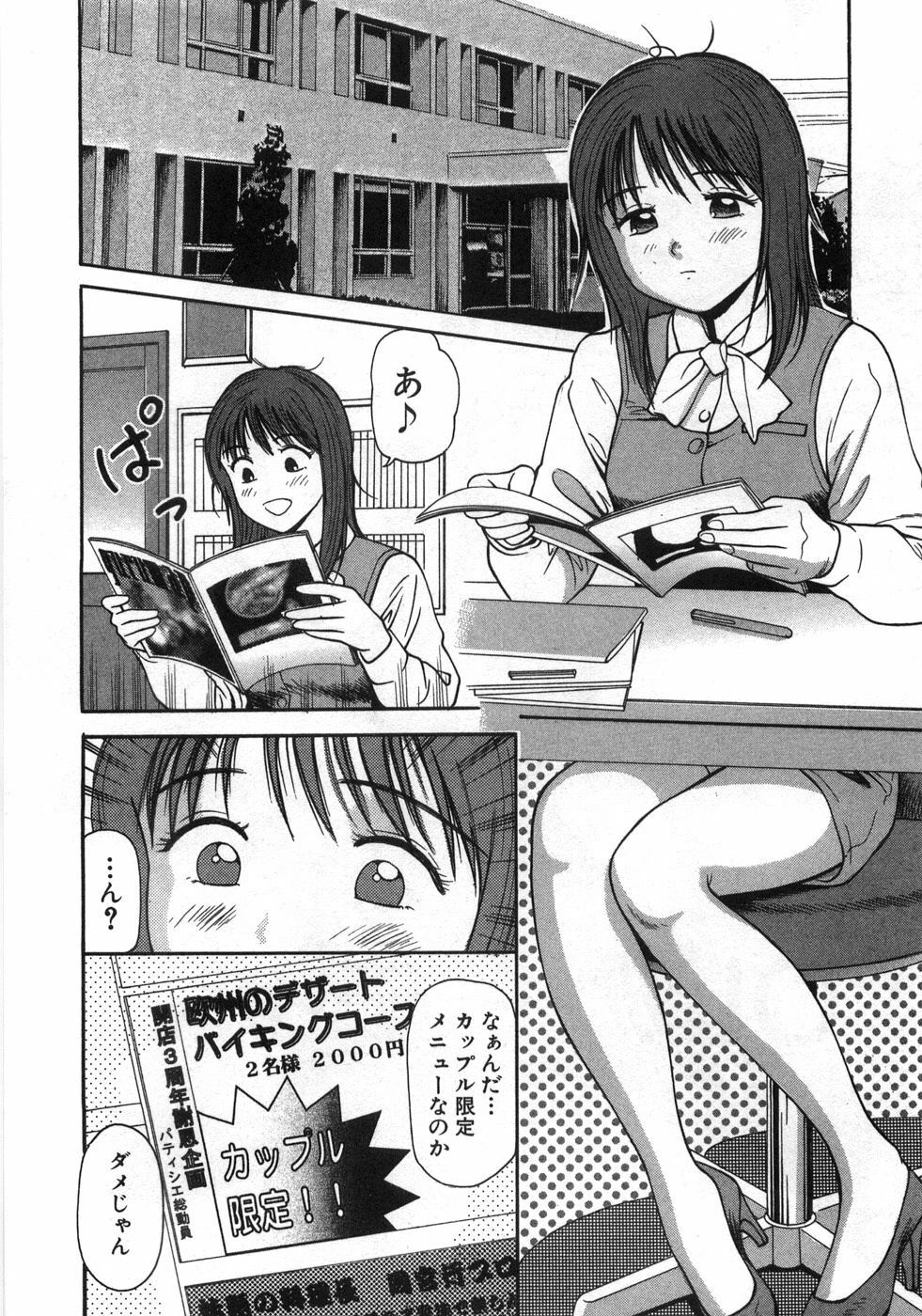 [Anzaki Moral] Ne! Shiyo - Let's make me hard! page 91 full