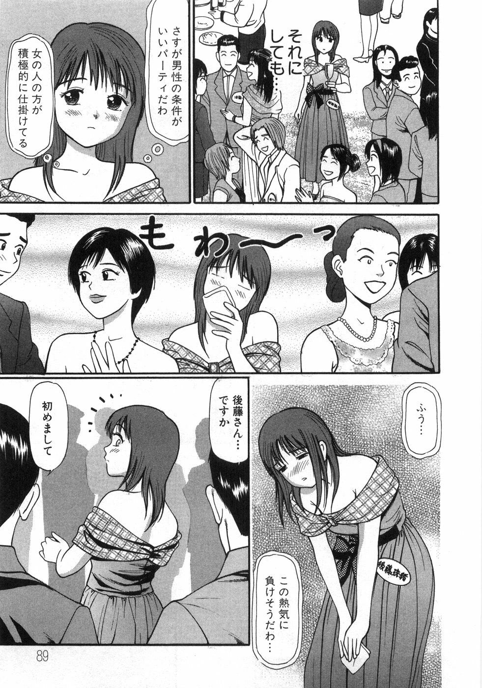 [Anzaki Moral] Ne! Shiyo - Let's make me hard! page 94 full