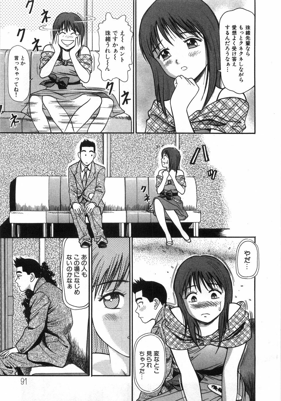 [Anzaki Moral] Ne! Shiyo - Let's make me hard! page 96 full
