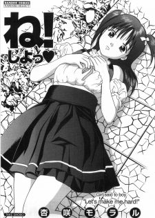 [Anzaki Moral] Ne! Shiyo - Let's make me hard! - page 6