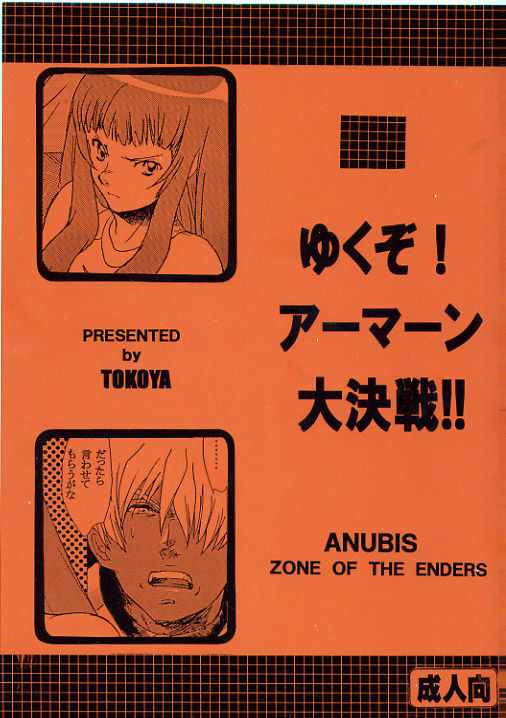 [Toko-ya (Kitoen)] Yukuzo! Aumaan Daikessen!! (Zone of the Enders) [2002-04-29] page 1 full