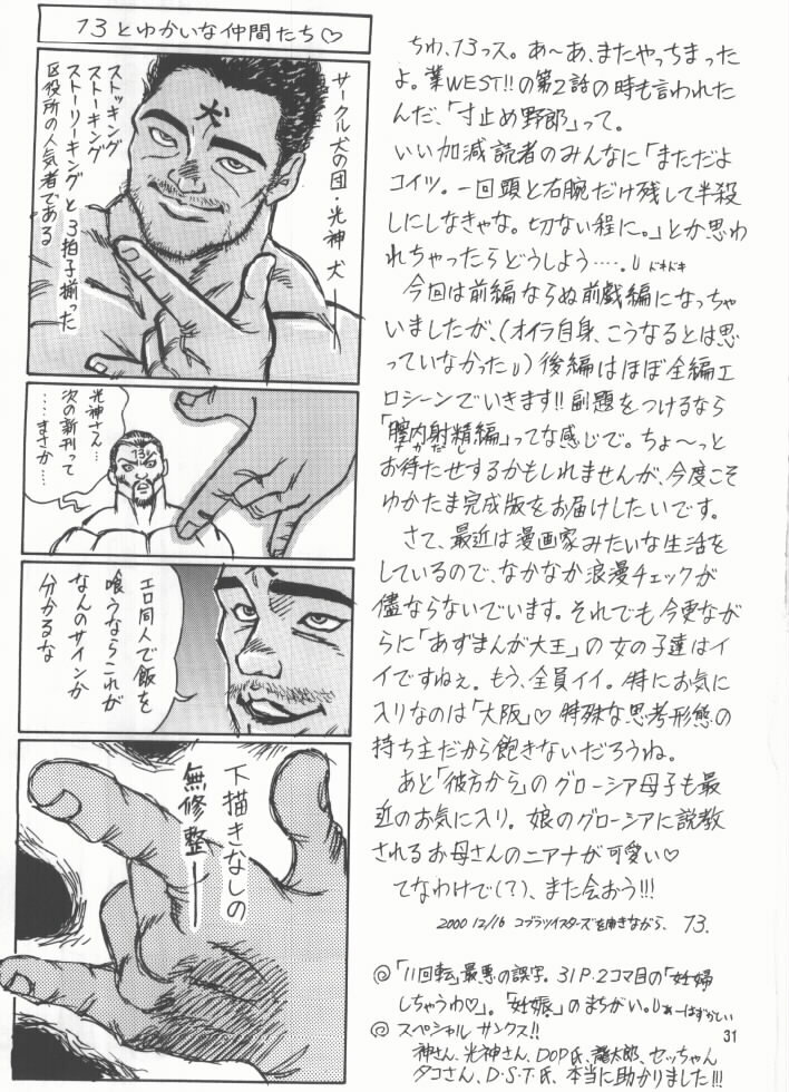 (C59) [Kaiten Sommelier (13)] 12KAITEN (Variable Geo) page 30 full