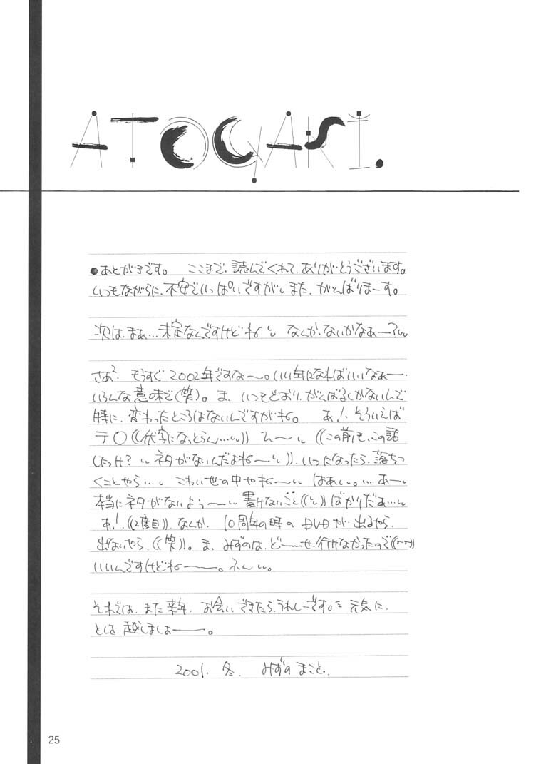 (C61) [Meisaku Network (Mizuno Makoto)] Sekiya (Tsukihime) page 24 full
