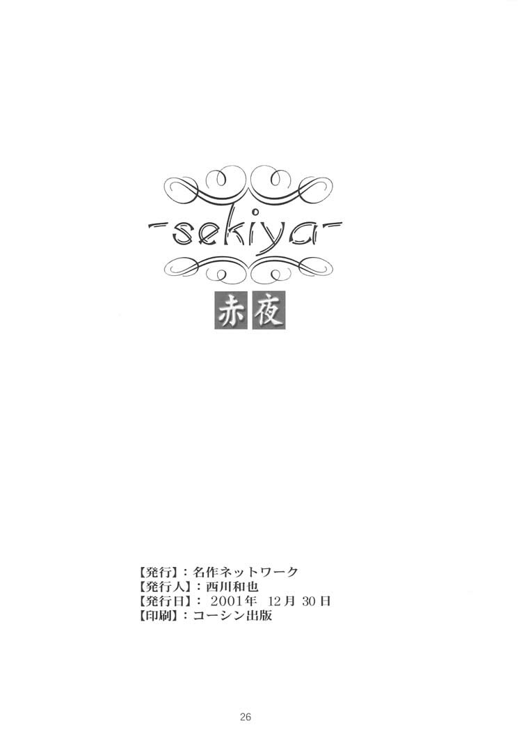 (C61) [Meisaku Network (Mizuno Makoto)] Sekiya (Tsukihime) page 25 full