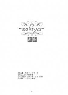 (C61) [Meisaku Network (Mizuno Makoto)] Sekiya (Tsukihime) - page 25