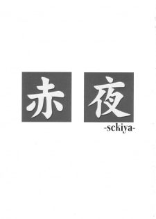 (C61) [Meisaku Network (Mizuno Makoto)] Sekiya (Tsukihime) - page 2