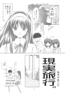 (C61) [Meisaku Network (Mizuno Makoto)] Sekiya (Tsukihime) - page 6