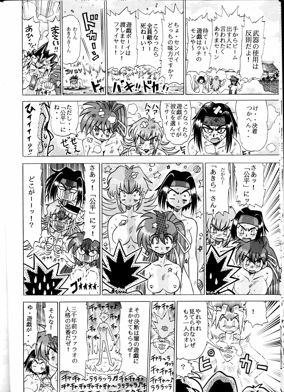 [Sudou (Sudou)] Sudou Sankan (Kai) (Variable Geo, Viper, Yu-Gi-Oh!) [2003-01] page 11 full