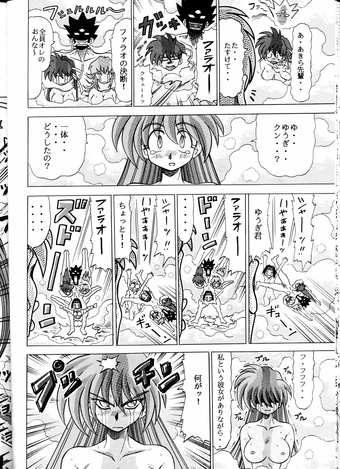 [Sudou (Sudou)] Sudou Sankan (Kai) (Variable Geo, Viper, Yu-Gi-Oh!) [2003-01] page 15 full