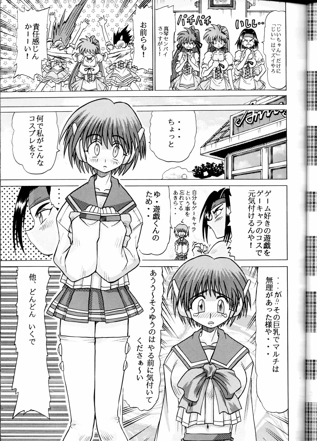 [Sudou (Sudou)] Sudou Sankan (Kai) (Variable Geo, Viper, Yu-Gi-Oh!) [2003-01] page 22 full