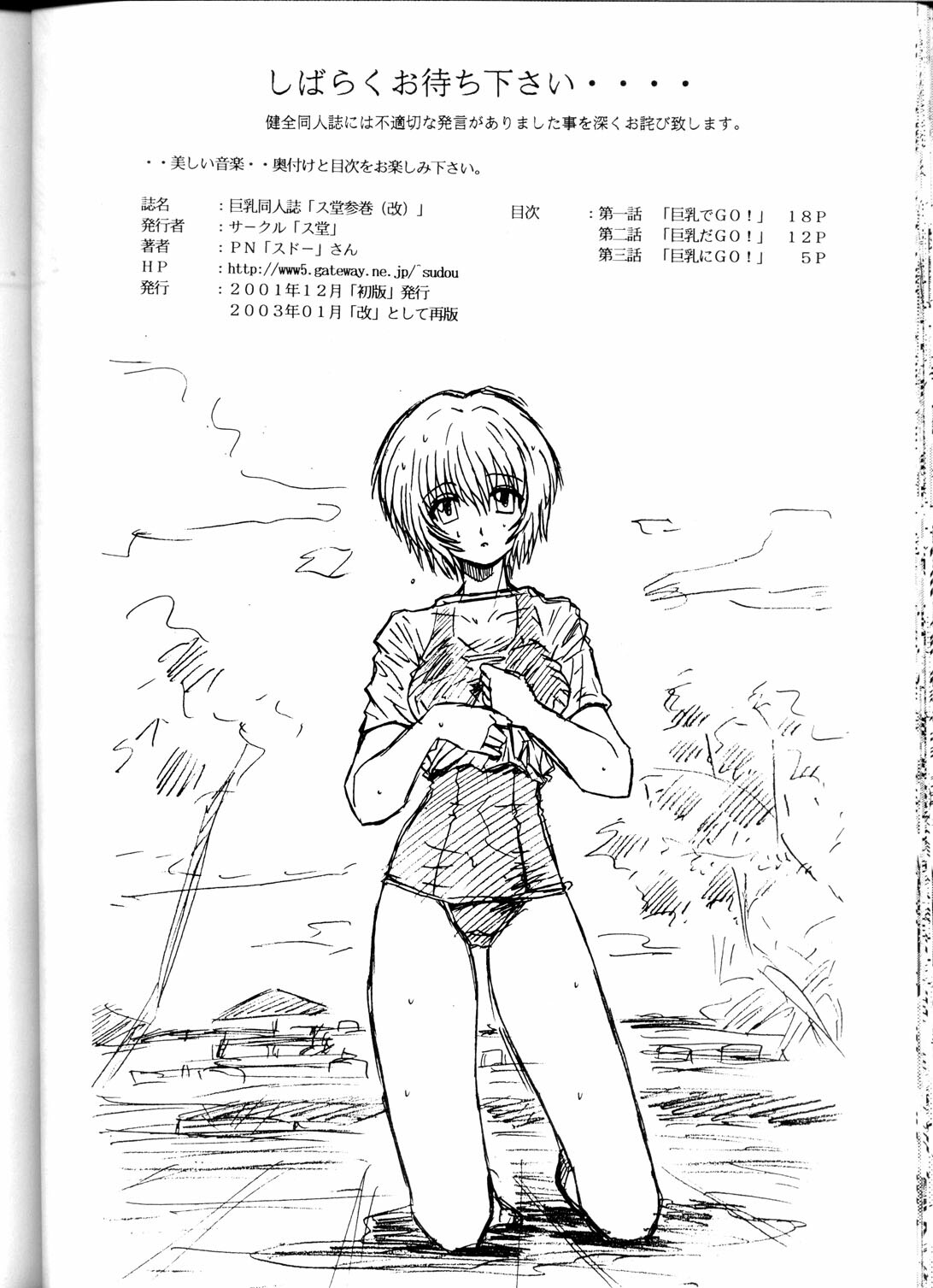 [Sudou (Sudou)] Sudou Sankan (Kai) (Variable Geo, Viper, Yu-Gi-Oh!) [2003-01] page 27 full