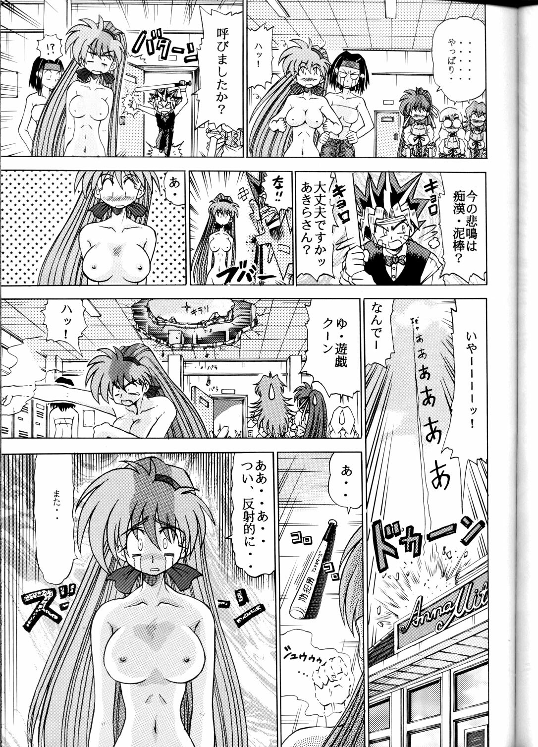 [Sudou (Sudou)] Sudou Sankan (Kai) (Variable Geo, Viper, Yu-Gi-Oh!) [2003-01] page 28 full