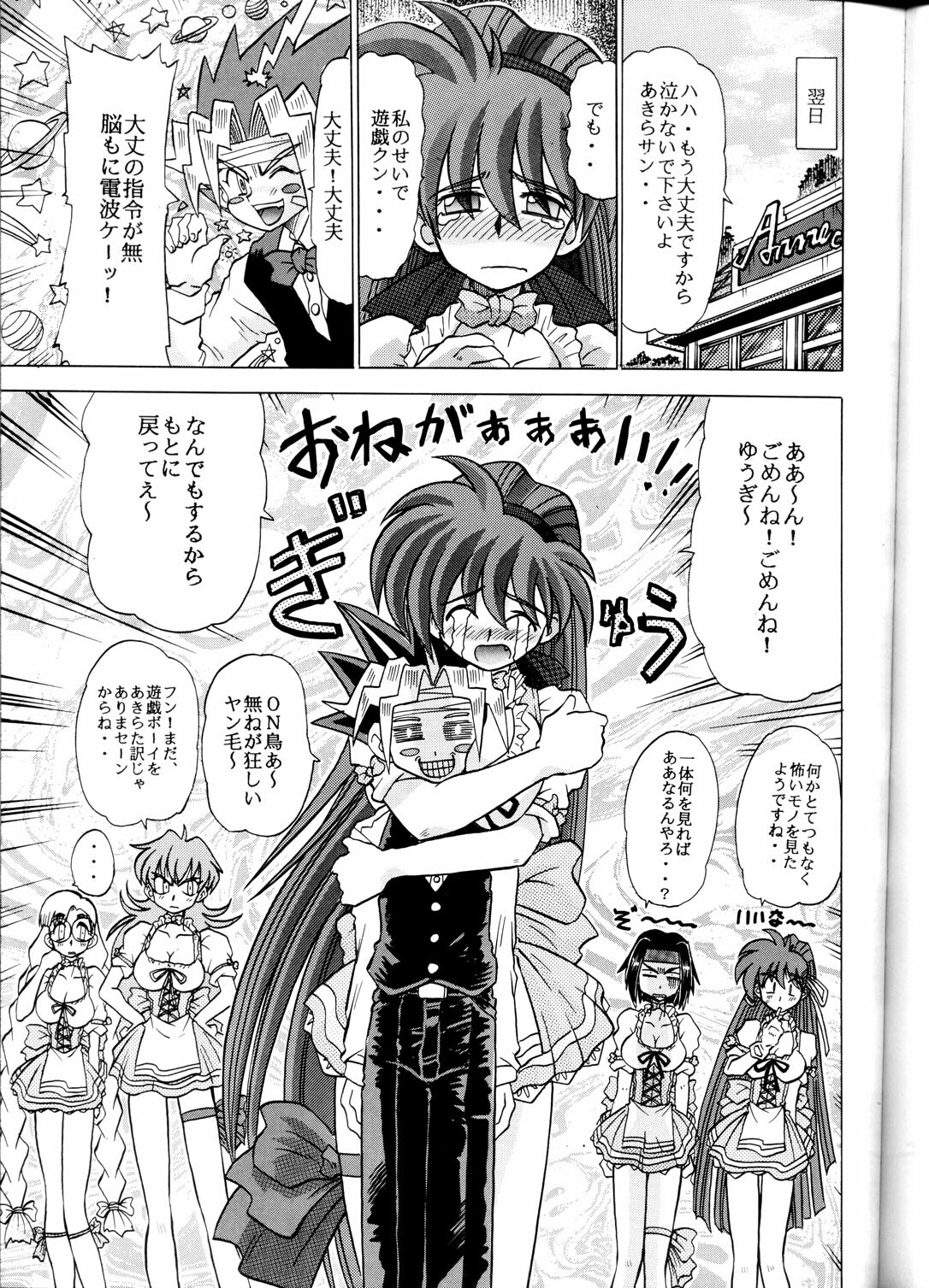 [Sudou (Sudou)] Sudou Sankan (Kai) (Variable Geo, Viper, Yu-Gi-Oh!) [2003-01] page 30 full