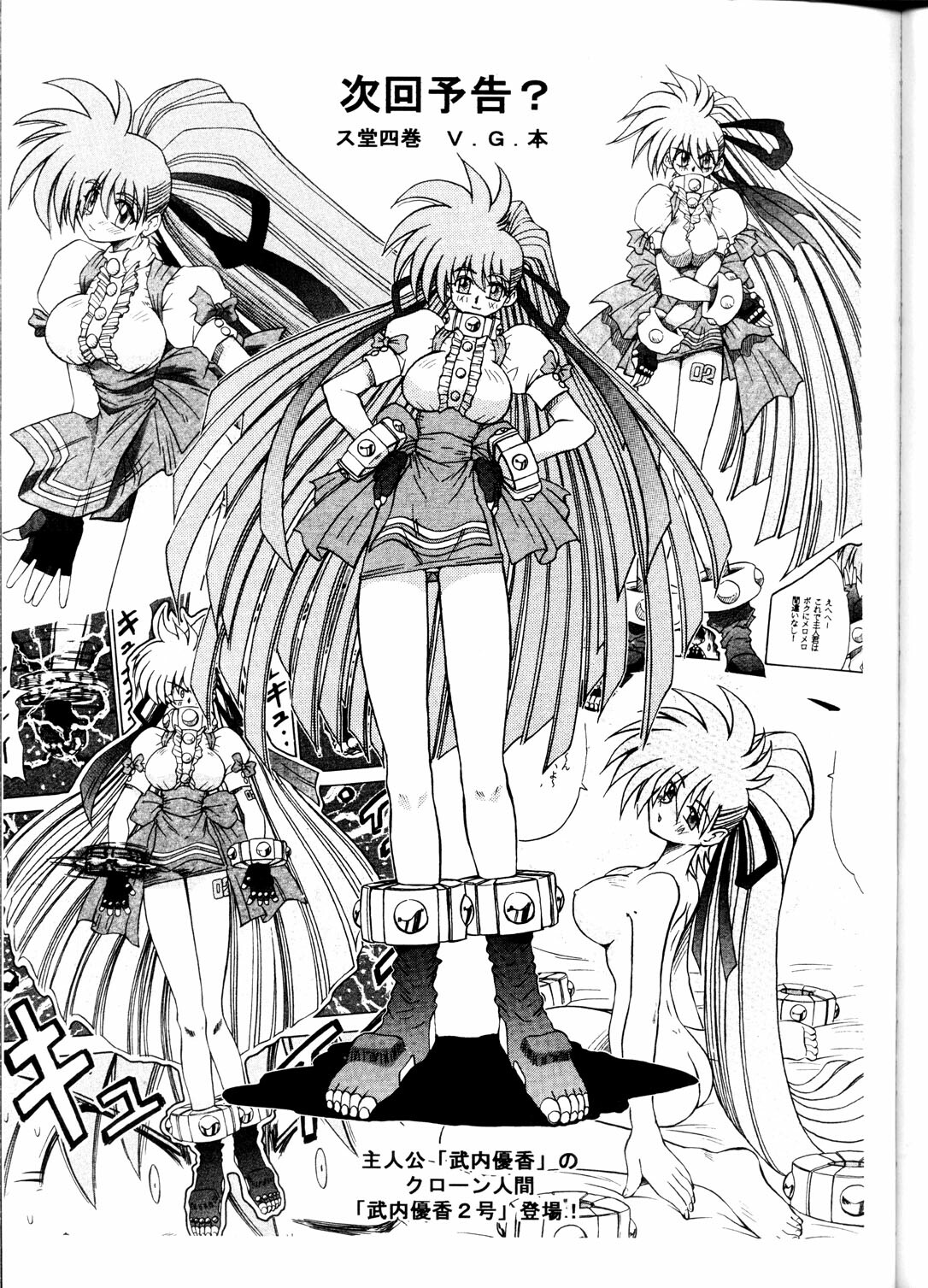 [Sudou (Sudou)] Sudou Sankan (Kai) (Variable Geo, Viper, Yu-Gi-Oh!) [2003-01] page 36 full