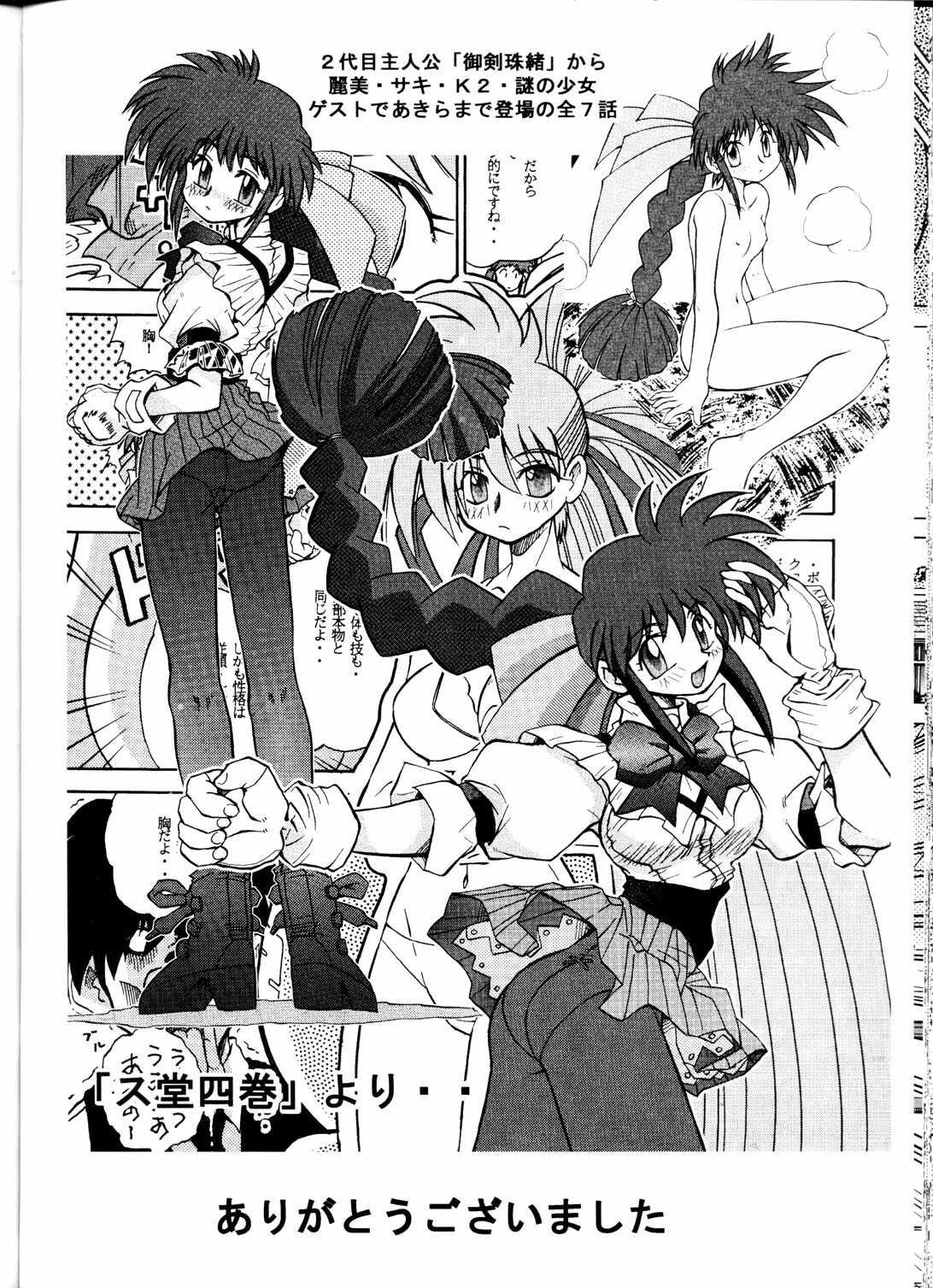 [Sudou (Sudou)] Sudou Sankan (Kai) (Variable Geo, Viper, Yu-Gi-Oh!) [2003-01] page 37 full