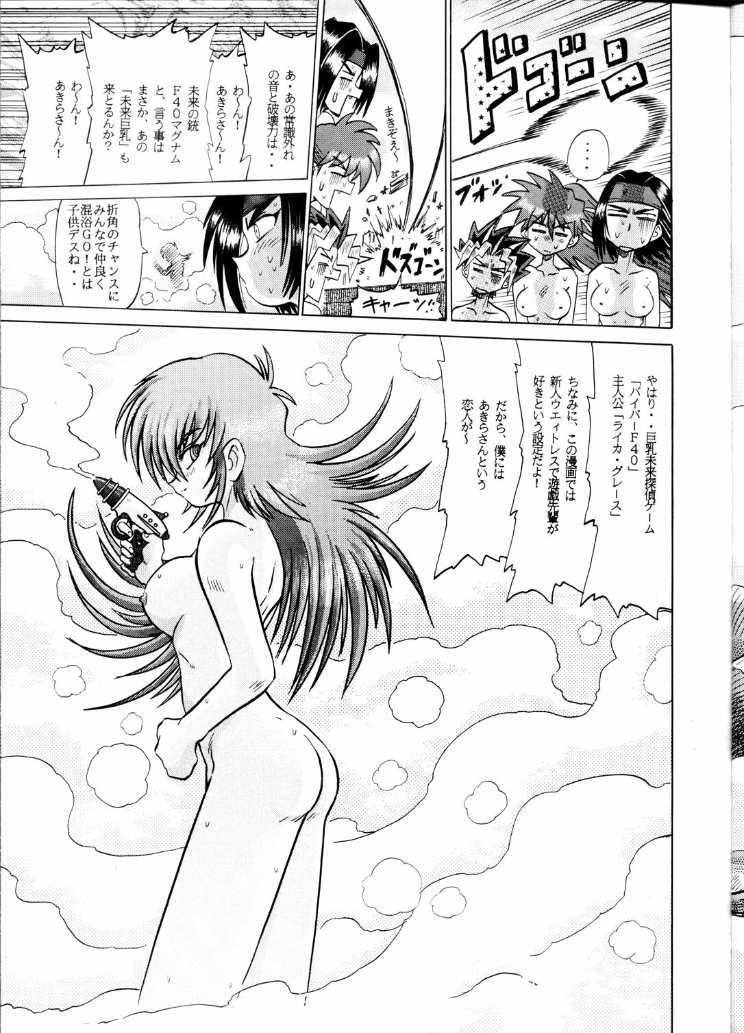 [Sudou (Sudou)] Sudou Sankan (Kai) (Variable Geo, Viper, Yu-Gi-Oh!) [2003-01] page 8 full