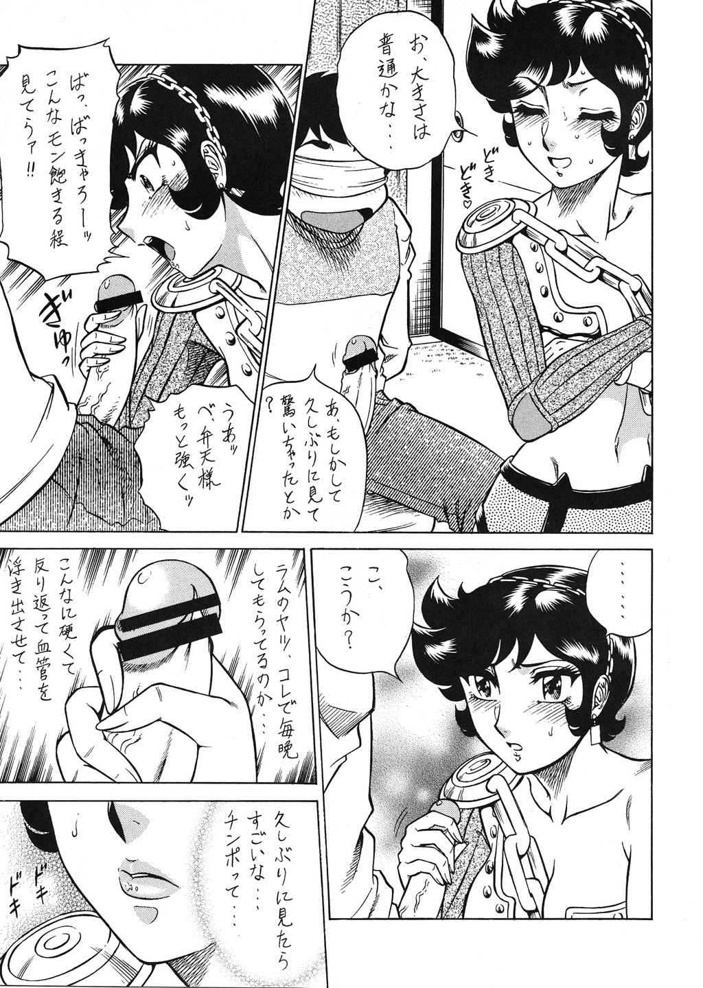 (CR33) [Circle Taihei-Tengoku (Aratamaru)] Night head Benten (Urusei Yatsura) page 10 full