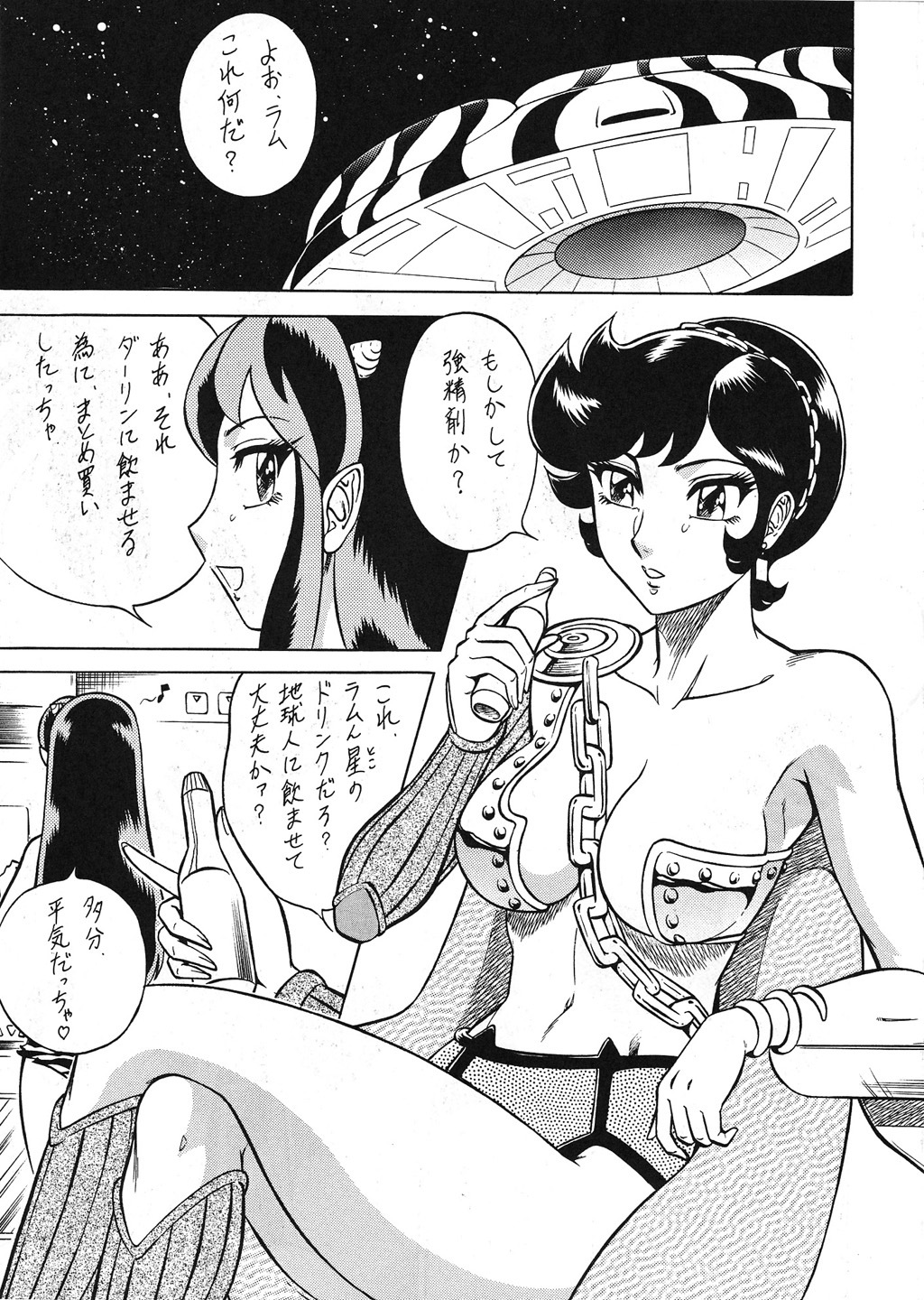 (CR33) [Circle Taihei-Tengoku (Aratamaru)] Night head Benten (Urusei Yatsura) page 4 full