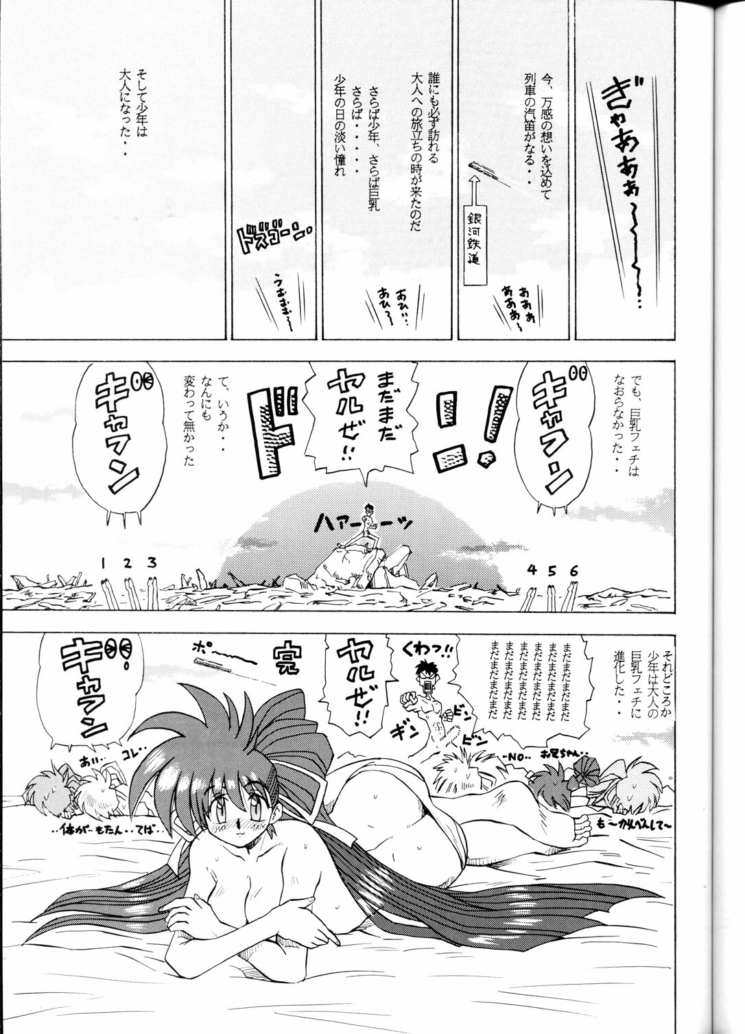 (C64) [Sudou (Sudou)] Sudou Rokukan (Variable Geo) page 36 full