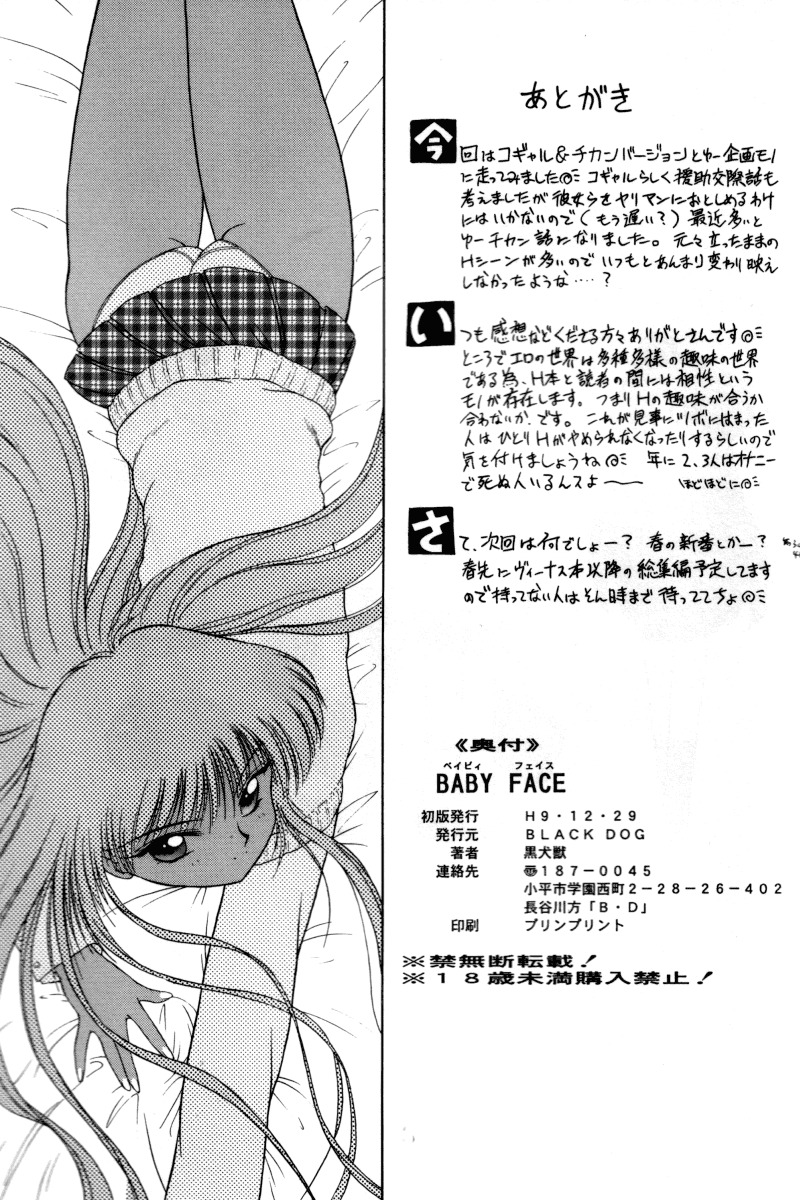 (C53) [BLACK DOG (Kuroinu Juu)] Baby Face (Bishoujo Senshi Sailor Moon) [English] [Black Dog Project] page 32 full