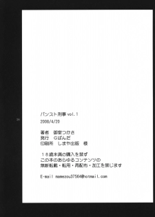 (SC39) [G-Panda (Midoh Tsukasa)] Pansuto Deka vol.1 (City Hunter) - page 25