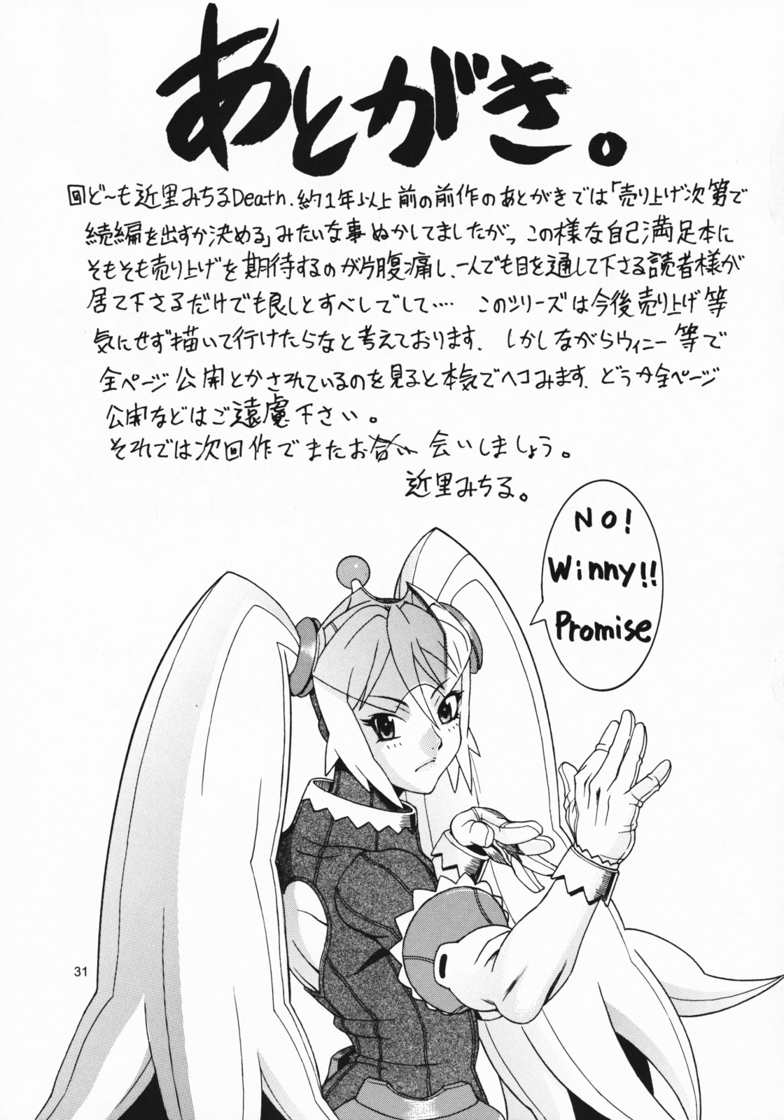 [Sangenshokudou (Chikasato Michiru)] Space Nostalgia 2 [English] page 31 full