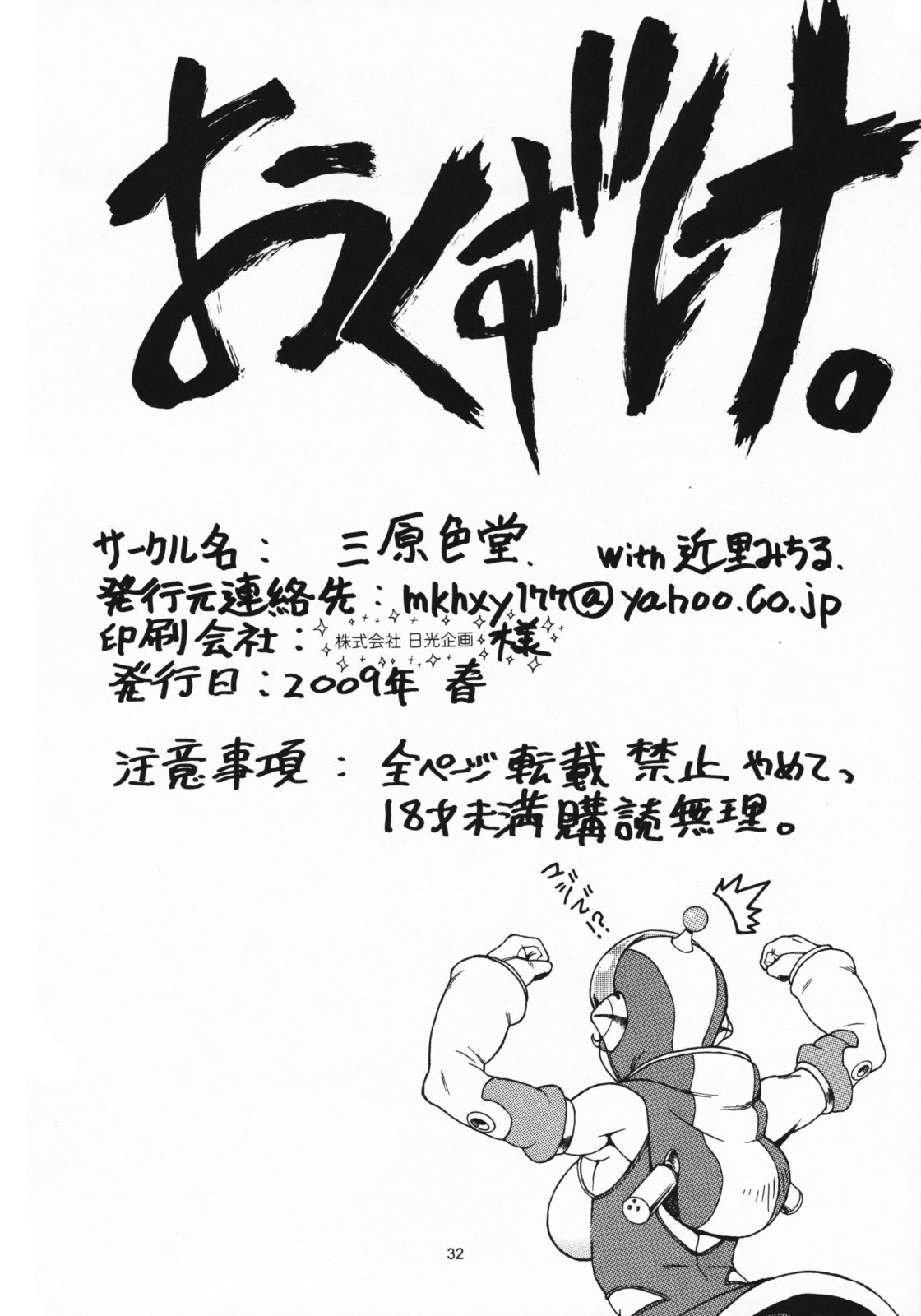 [Sangenshokudou (Chikasato Michiru)] Space Nostalgia 2 [English] page 32 full